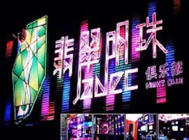 尚志哪里荤的KTV男模女漂亮多-翡翠明珠KTV好玩会所体验